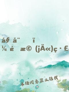姑娘，這機(jī)緣送你了